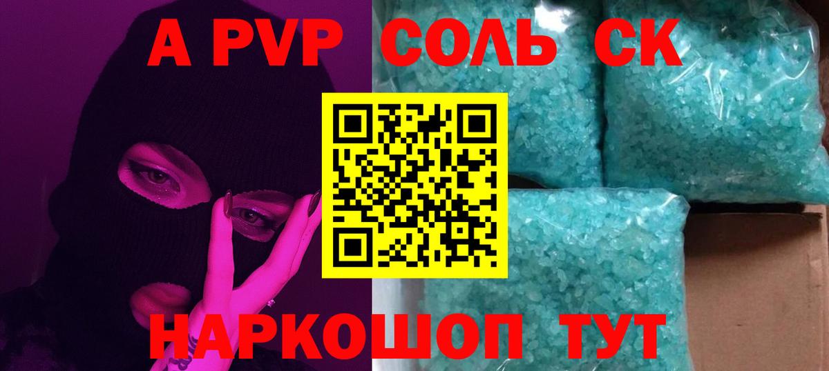 А ПВП  А ПВП СК  Всеволожск  Alpha PVP кристаллы  Alpha PVP СК 
