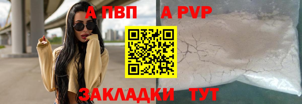 А ПВП крисы CK  Вход с VPN  Всеволожск  A-PVP СК  A PVP кристаллы 