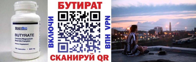 Бутират 1.4BDO купить закладку Всеволожск