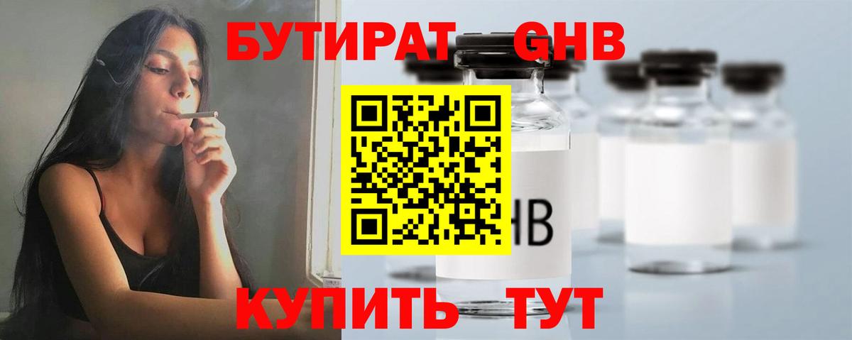 Бутират  БУТИРАТ жидкий экстази  Вход с VPN  Всеволожск 