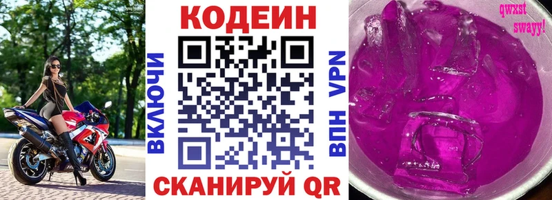 Кодеиновый сироп Lean Purple Drank  купить наркотики цена  Всеволожск 