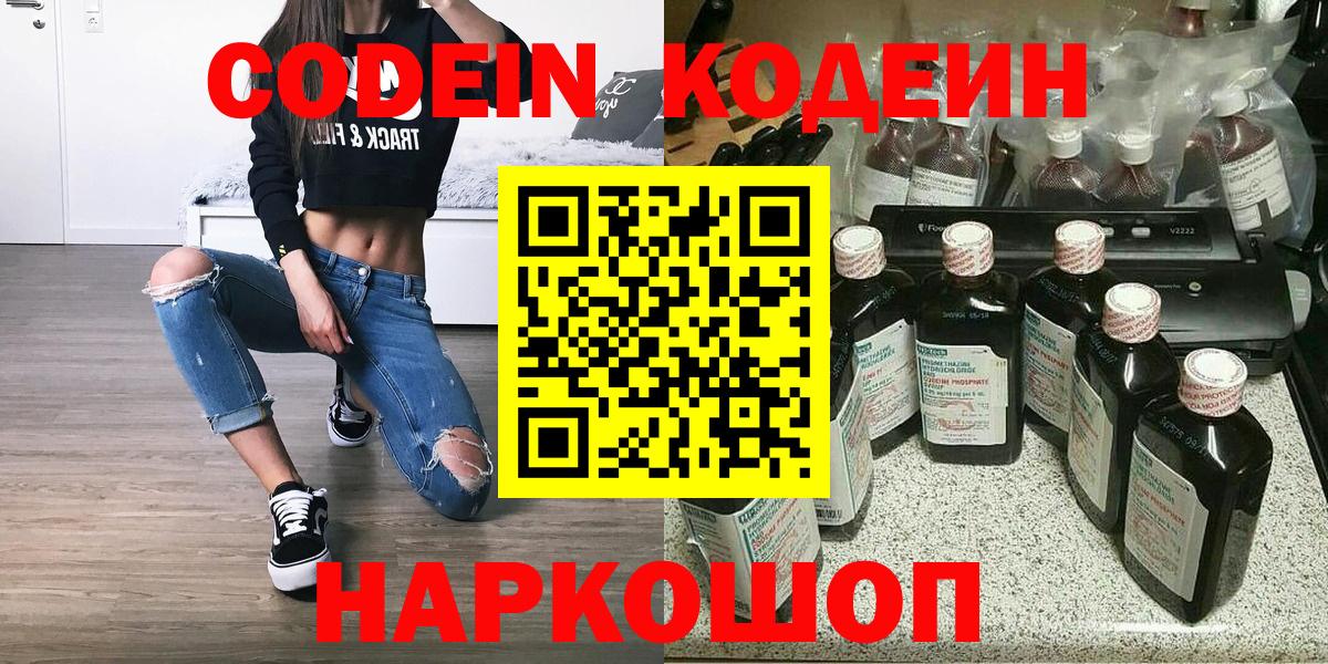 Кодеин напиток Lean (лин) Всеволожск