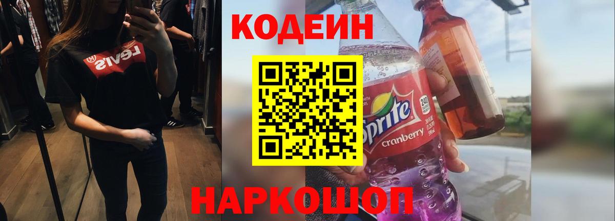 Всеволожск  Кодеиновый сироп Lean Purple Drank  Вход с VPN 