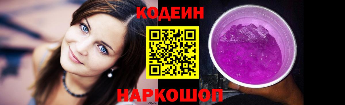 Кодеиновый сироп Lean Purple Drank  Всеволожск 