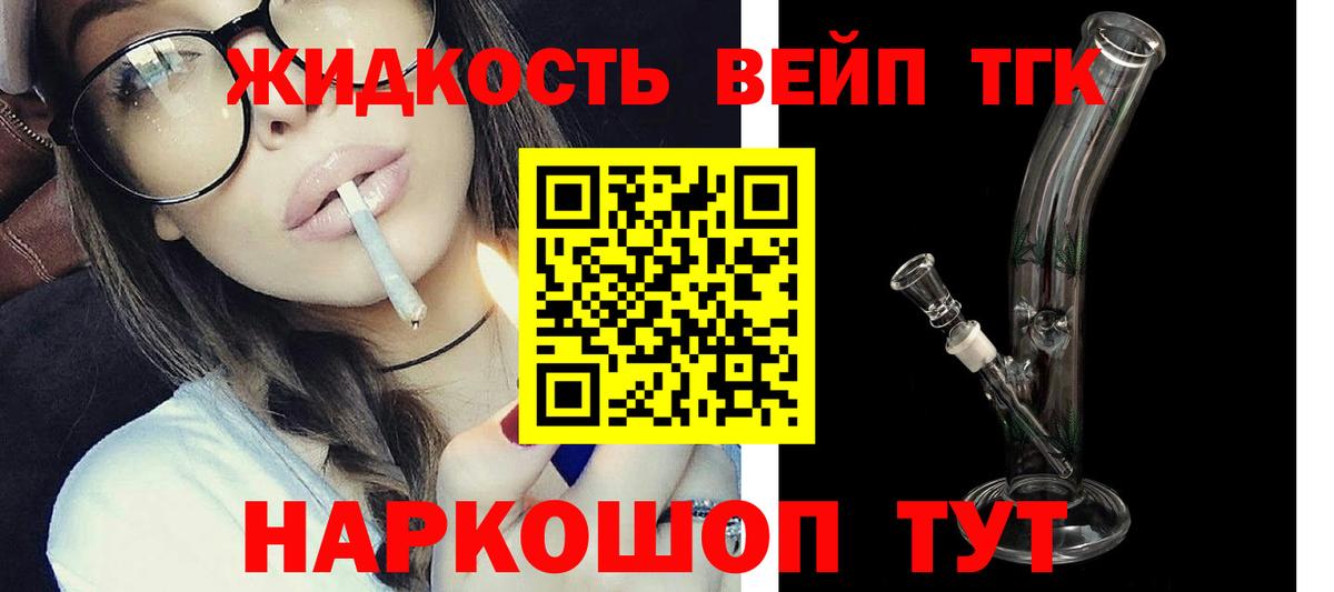 купить   ТГК вейп  Вход с VPN  Всеволожск 